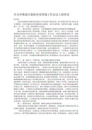 在全市推进污染防治攻坚战工作会议上的讲话.docx