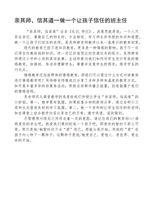 做一个让孩子信任的班主任.docx