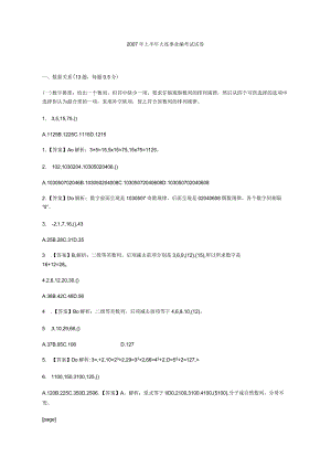辽宁省事业单位考试精选复习题 .docx