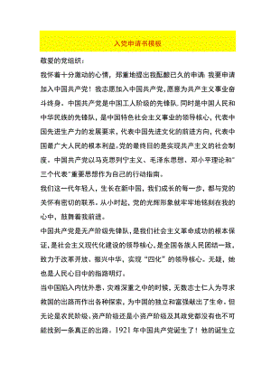 入党申请书模板.docx