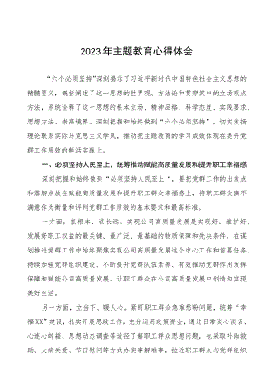 供电集团领导干部2023年主题教育心得体会九篇.docx