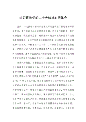纪检干部学习贯彻党的二十大精神情况汇报十一篇.docx