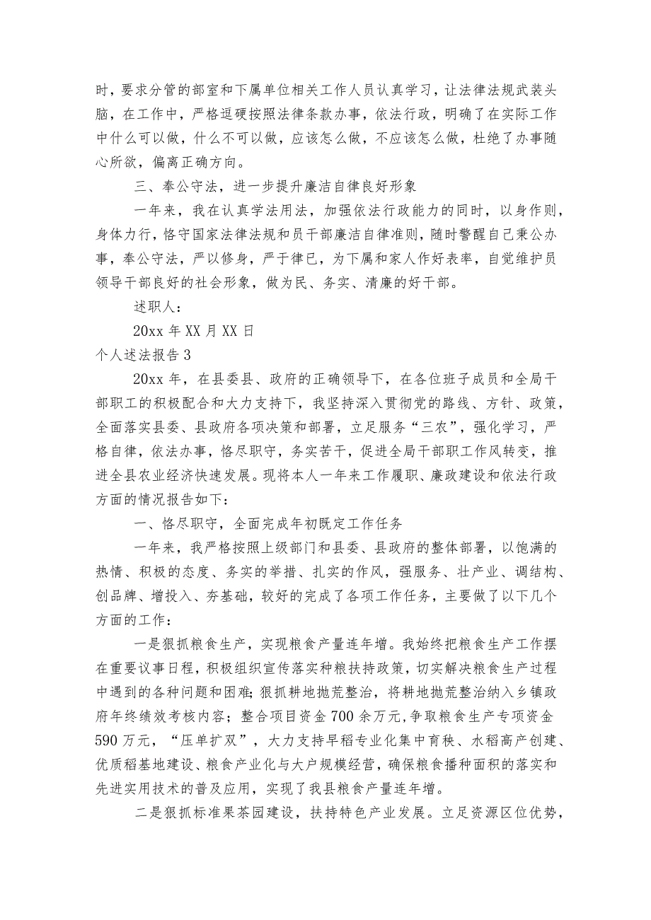 个人述法报告集合9篇.docx_第3页