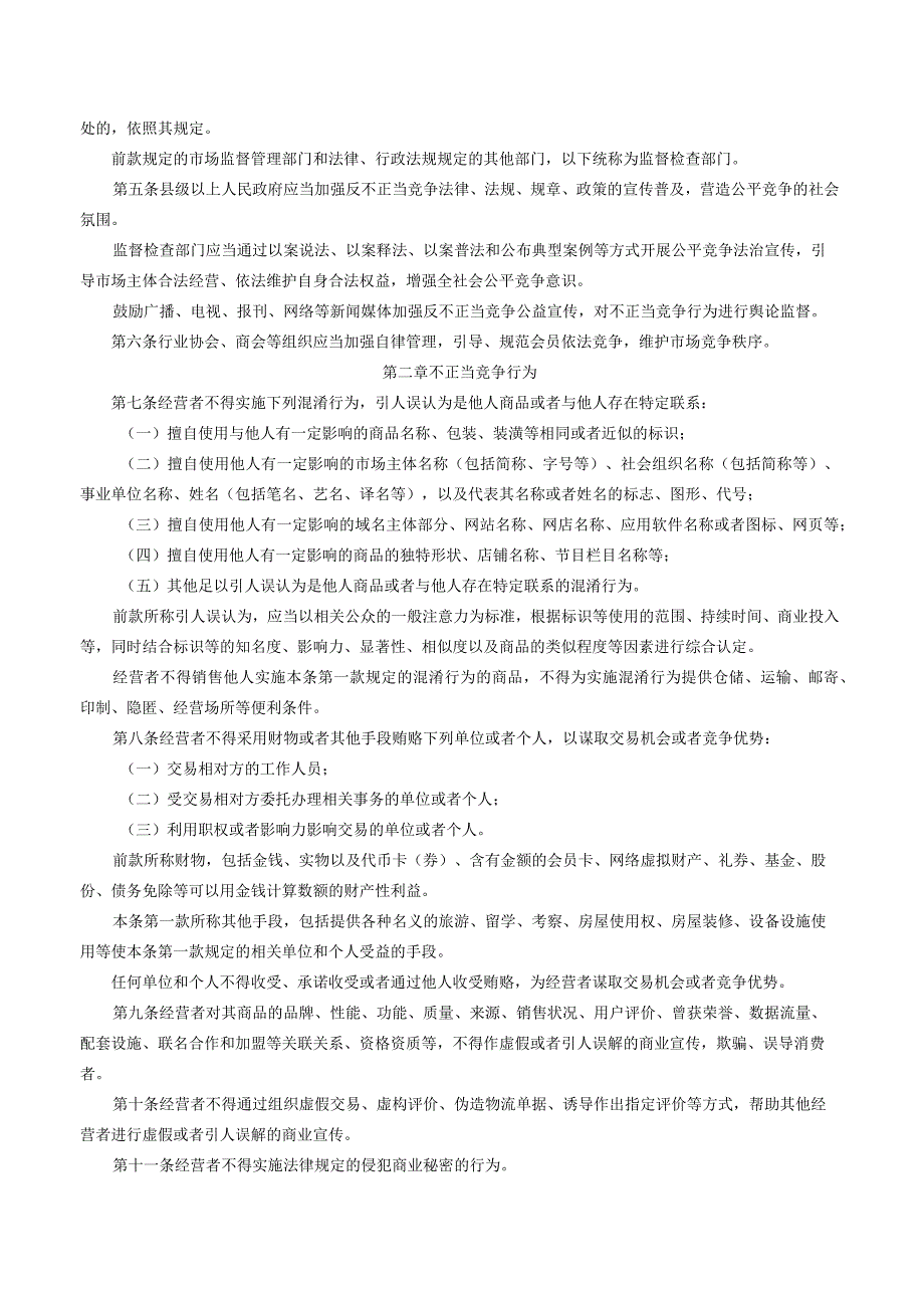 贵州省反不正当竞争条例(2023修订.docx_第2页