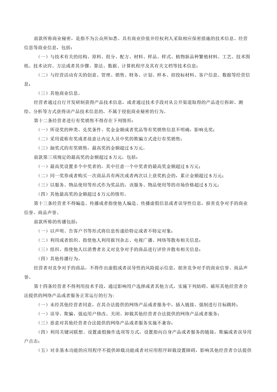 贵州省反不正当竞争条例(2023修订.docx_第3页