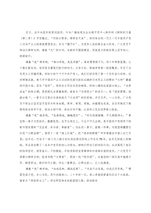 （2篇）2023年《榜样的力量（第二季）》心得体会.docx