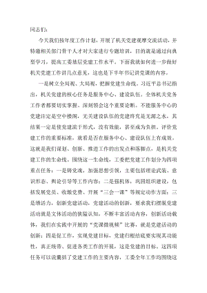某县工委书记关于做好机关党建工作的党课讲稿.docx