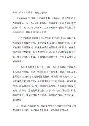 2023年后期田间管理和秋收工作指导意见.docx