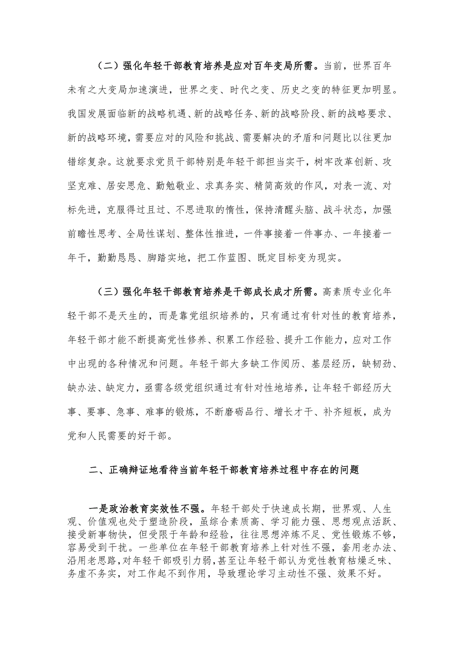 党课:加强年轻干部教育培养.docx_第2页