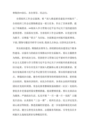 在全省组织系统主题教育专题读书班上的交流发言材料.docx