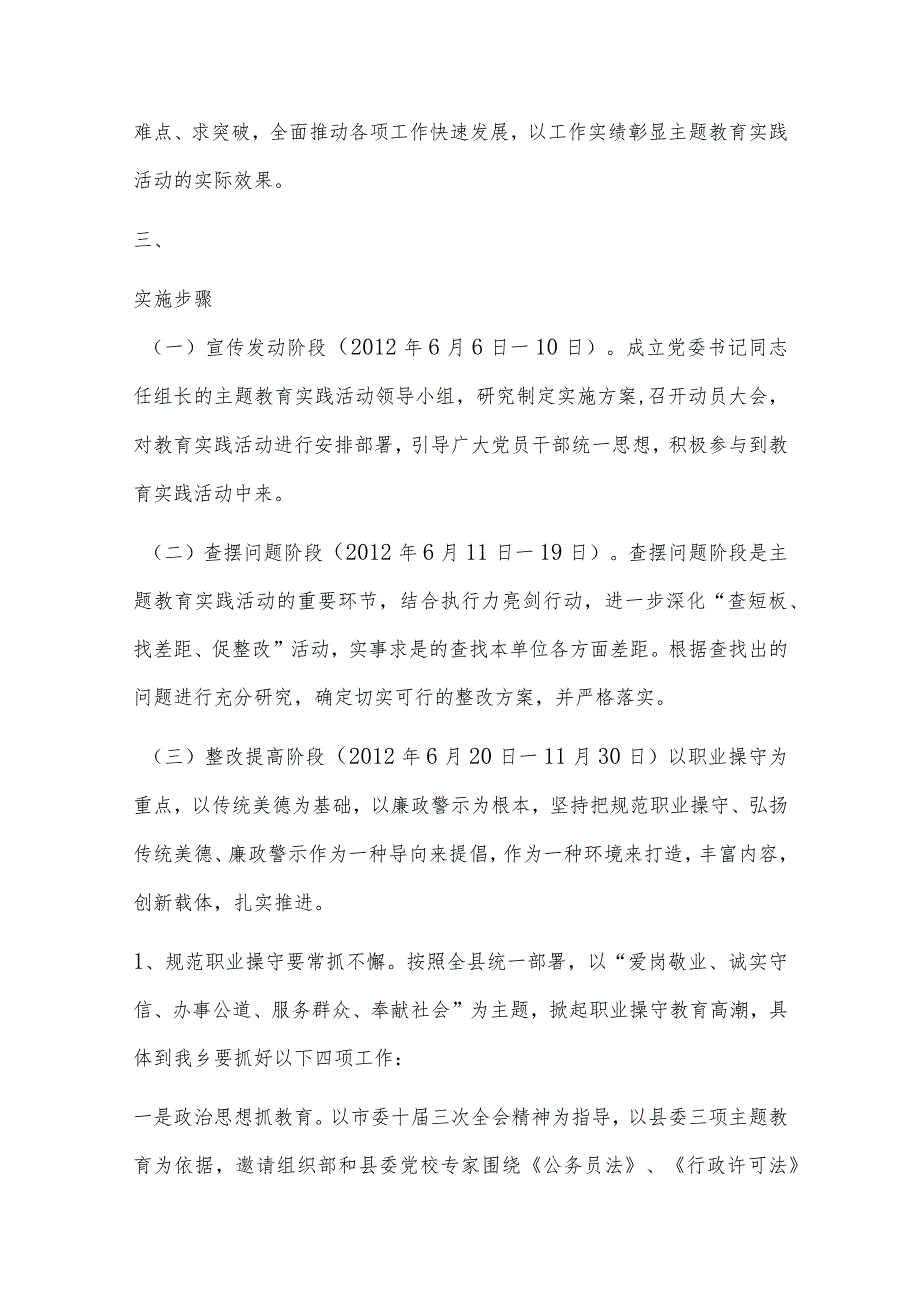 2023年主题教育活动实施方案(七篇).docx_第2页