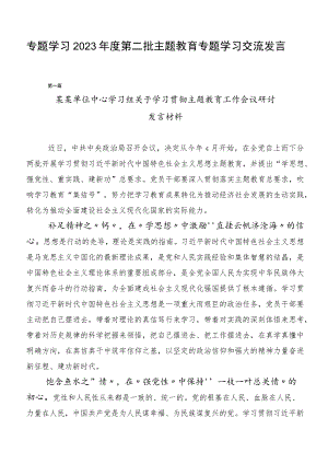 专题学习2023年度第二批主题教育专题学习交流发言稿（二十篇合集）.docx