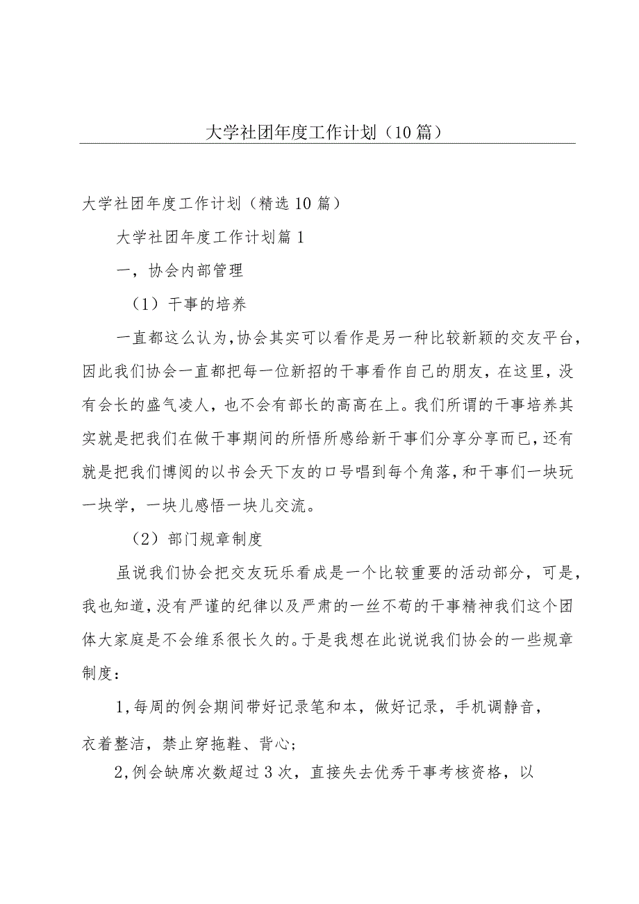 大学社团年度工作计划(10篇).docx_第1页