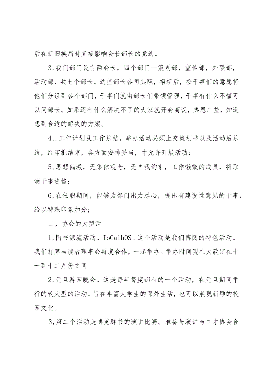 大学社团年度工作计划(10篇).docx_第2页