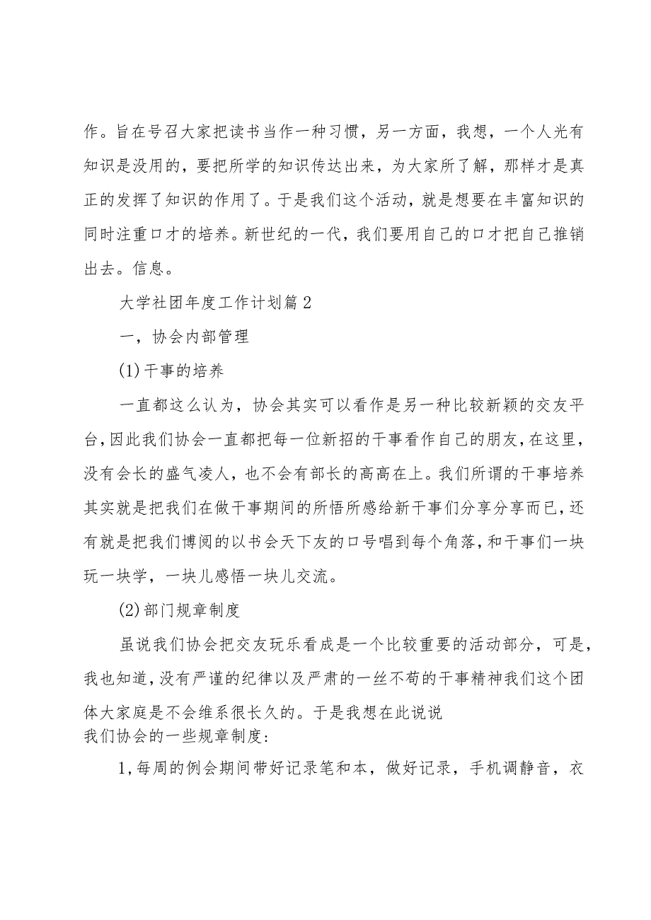 大学社团年度工作计划(10篇).docx_第3页