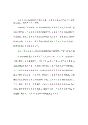 2篇参加银行培训的心得供借鉴.docx