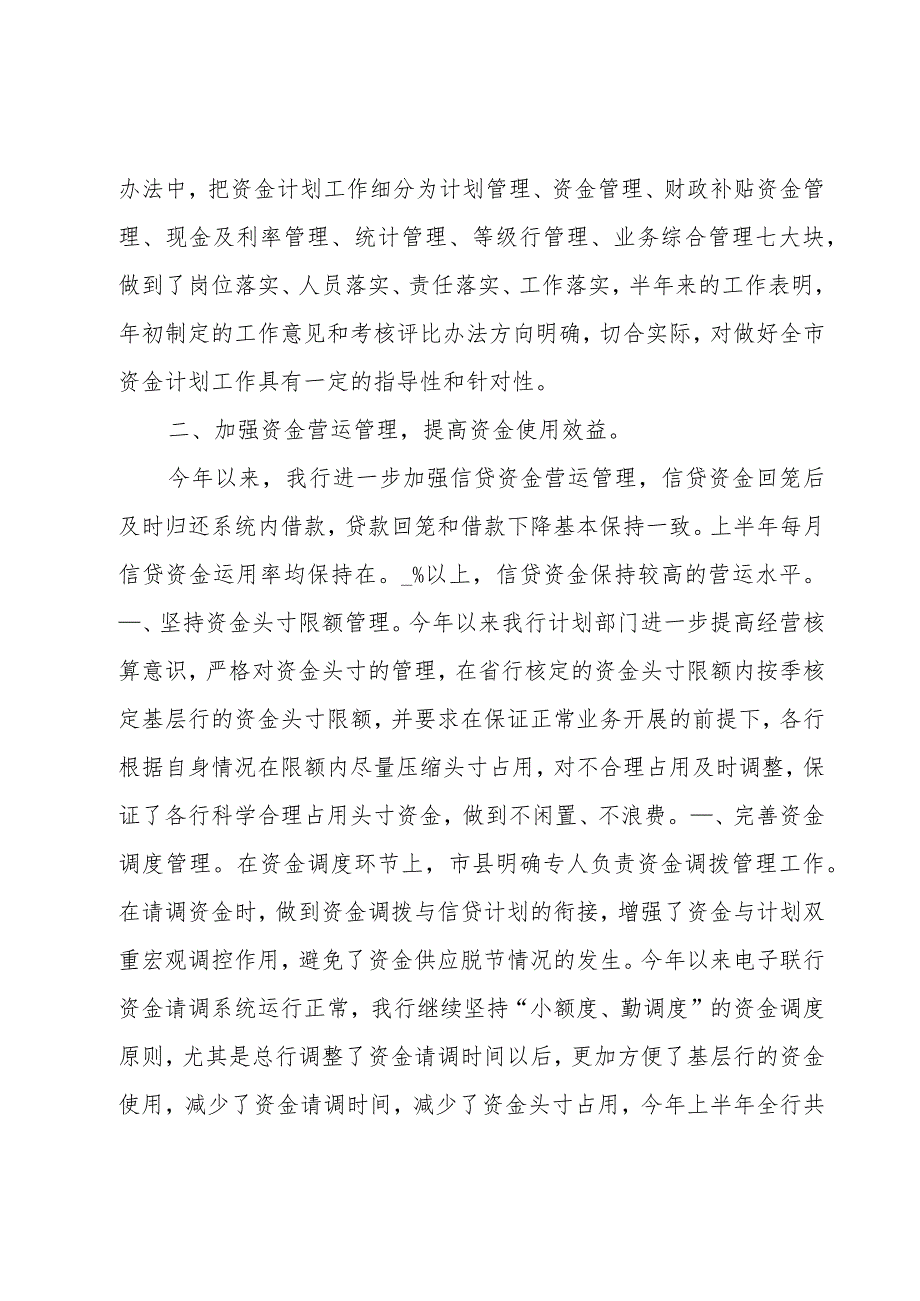 资金计划管理工作总结(3篇).docx_第2页