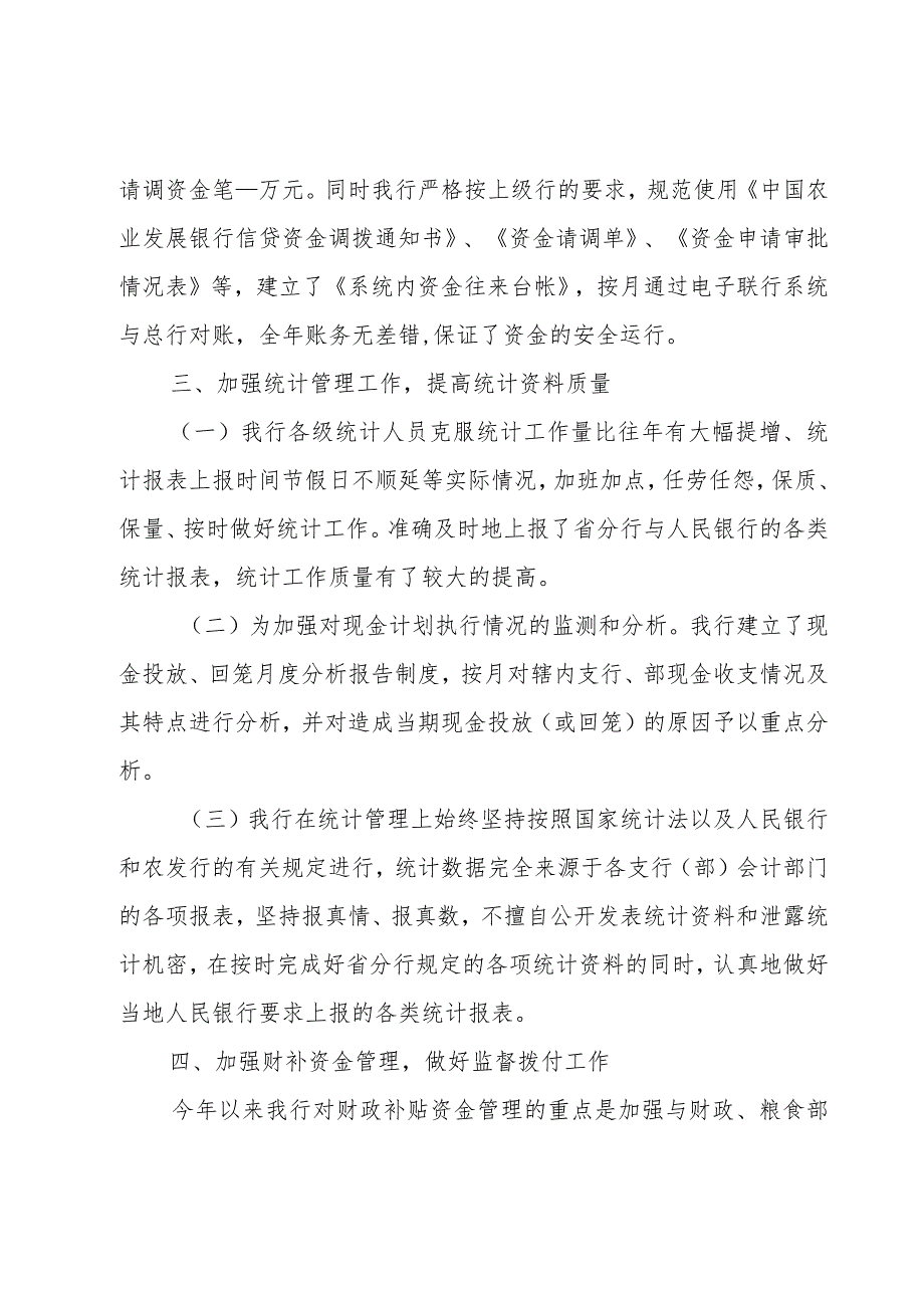 资金计划管理工作总结(3篇).docx_第3页
