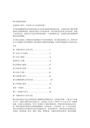 顺丰快递管理规章制度.docx