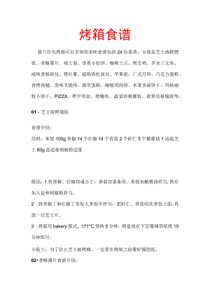 烤箱食谱-每天一道菜不重样 (46).docx