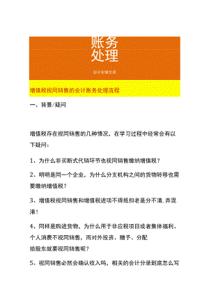 增值税视同销售的会计账务处理流程.docx