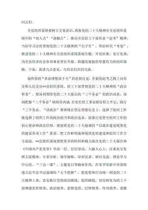 组织部长在机关党支部研讨交流会上的讲话.docx