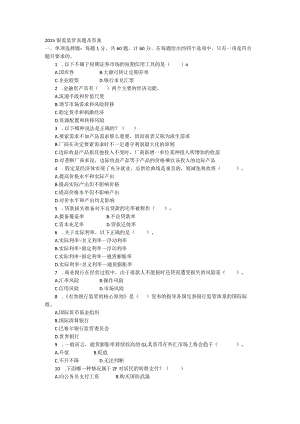 银监会事业单位考试必读复习材料 .docx