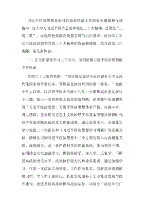 研讨发言：在强化政法担当上下功夫 以良法善治护航经济高质量发展.docx