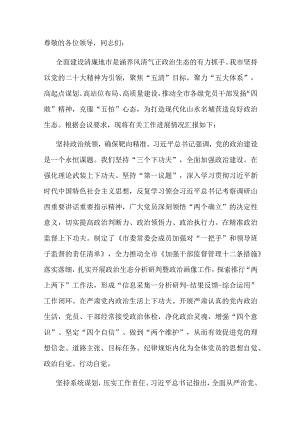 市纪委书记在全省清廉建设工作专题推进会上的发言.docx