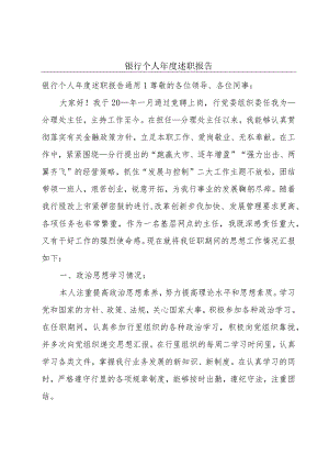 银行个人年度述职报告.docx