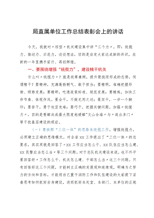 党课：加强“四型”机关建设.docx