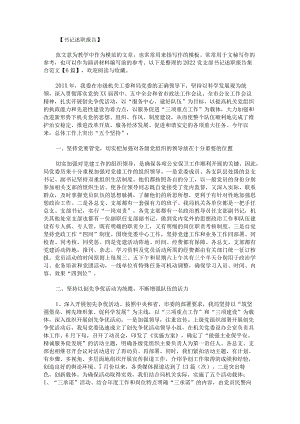 党支部书记述职报告集合范文.docx
