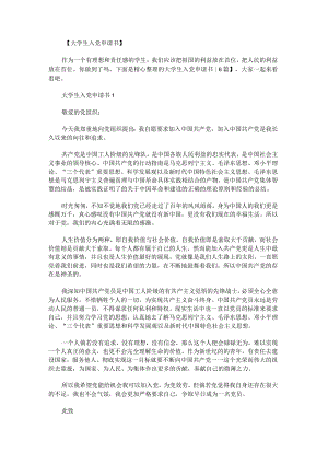 大学生入党申请书.docx