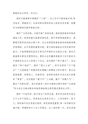 在市粮食系统年轻干部座谈会上的发言.docx