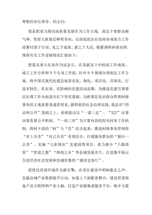 县委书记在全市县域经济高质量发展调研座谈会上的汇报发言.docx