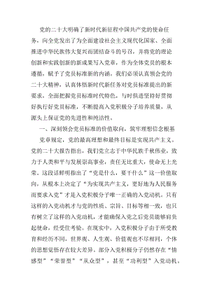讲稿：提高入党积极分子培养质量.docx