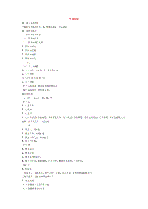 兽医执业资格-中医兽学 .docx