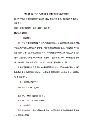广西省事业单位考试精选复习题 (16).docx