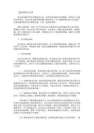 党支部宣传委员述职报告范文锦集.docx