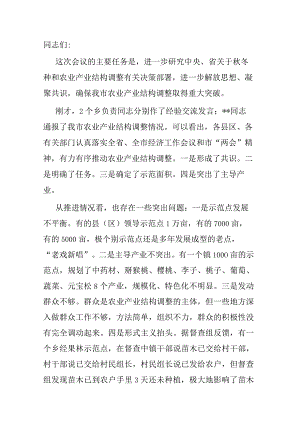 市长在全市秋冬种暨农业产业结构调整推进电视电话会议上的讲话.docx