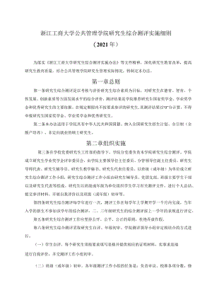 浙江工商大学研究生综合测评办法.docx