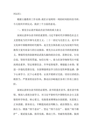 某市市委书记在读书班开班式上的讲话.docx