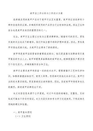美甲店工作分析与工作设计方案.docx