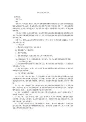 美容院店庆活动方案.docx