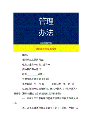 银行承兑协议书模板.docx