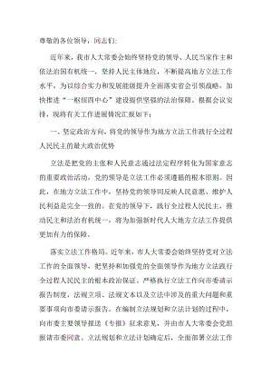 在全省人大立法工作会议上的交流发言.docx