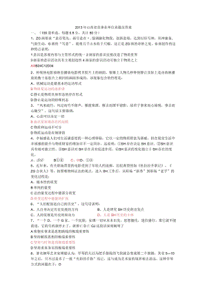 山西事业单位考试题知识点巩固 .docx