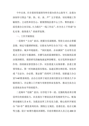 在秘书长办公室主任会议上的交流发言.docx
