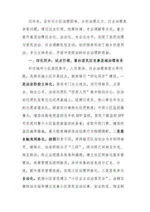 经验做法：坚持“问题导向 ”紧扣“三大关键” 纵深推进基层治理体系建设.docx