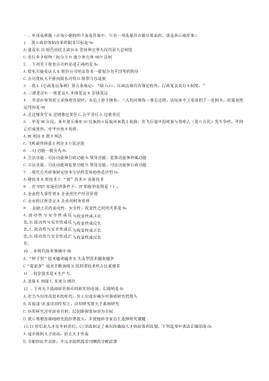 辽宁省事业单位考试精选复习题 (7).docx